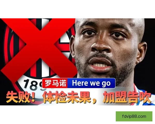 体检问题曝光米兰关键时刻放弃3500万欧引进马特塔交易告吹