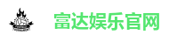 富达娱乐官网